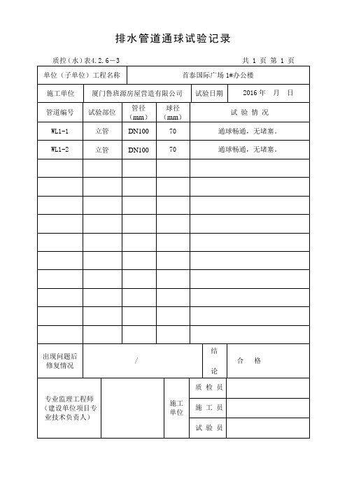 排水管道通球试验记录