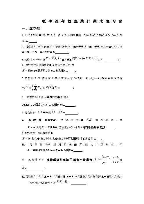 中国石油大学《概率论与数理统计》复习题及答案