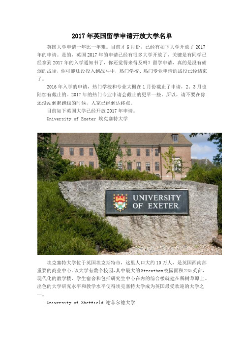 2017年英国留学申请开放大学名单