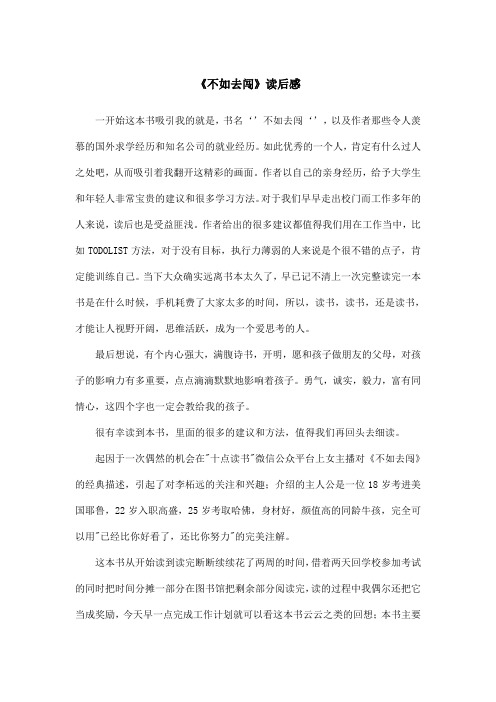 《不如去闯》读后感