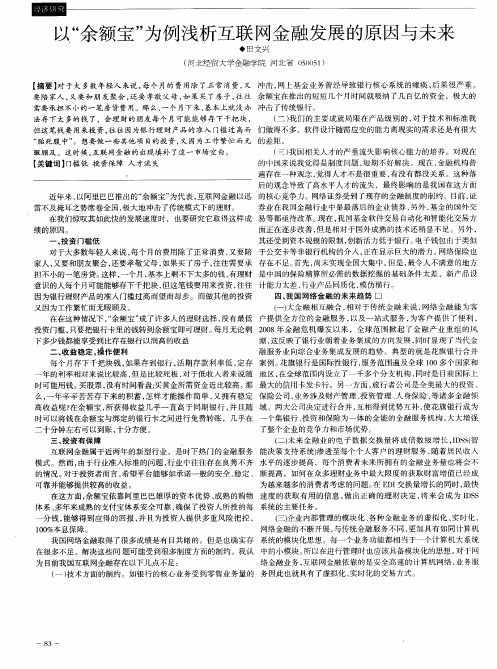 以“余额宝”为例浅析互联网金融发展的原因与未来