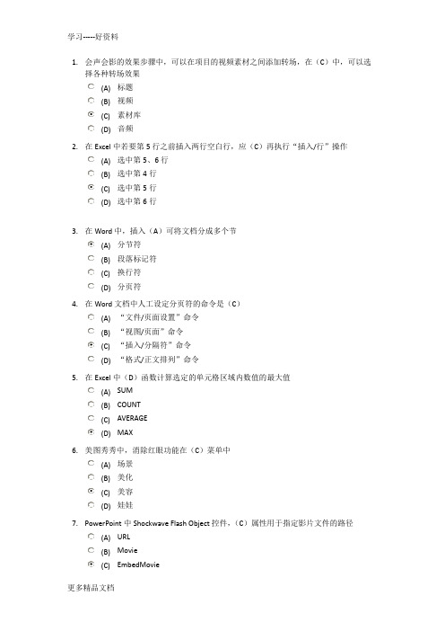 常州继续教育考试--实用软件应用技巧修订版汇编