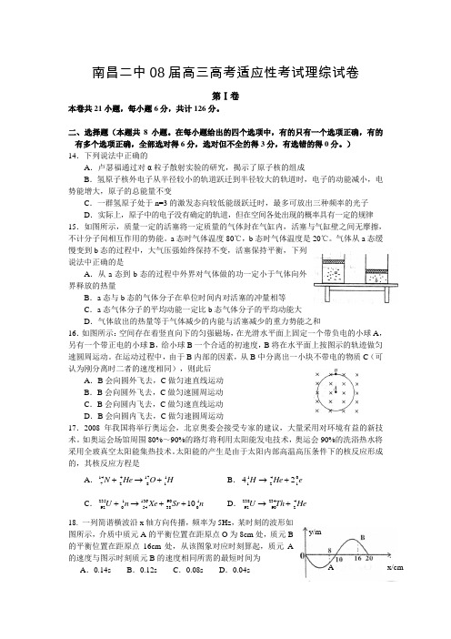 江西南昌二中08届高三高考适应性考试理综试卷物理部分