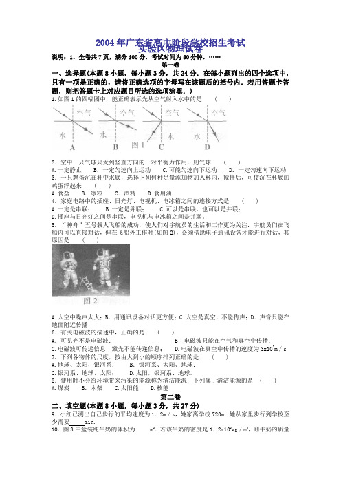 2004年广东省高中阶段学校招生考试.doc