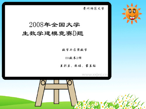 数学建模2008年D题 (NBA赛程分析)