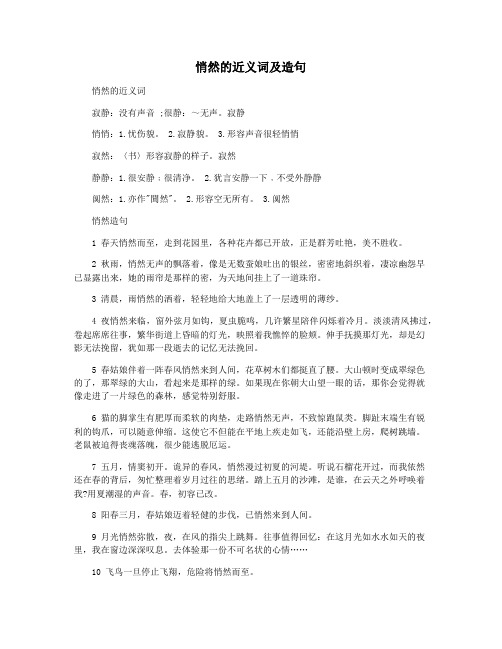 悄然的近义词及造句