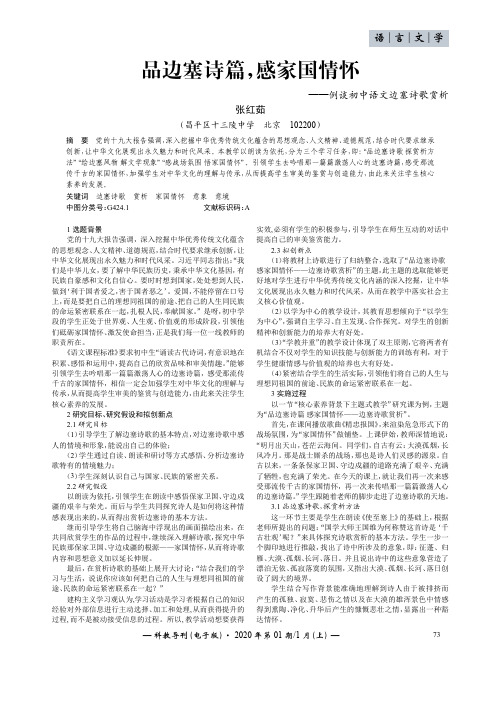品边塞诗篇,感家国情怀——例谈初中语文边塞诗歌赏析