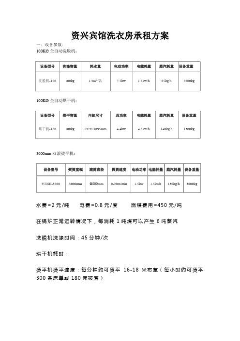 资兴宾馆洗衣房成本核算