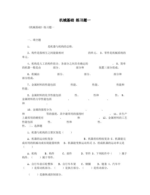机械基础 练习题一