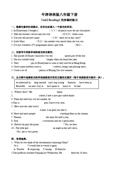 牛津译林版八年级下册Unit2 Reading1同步课时练习(有答案)