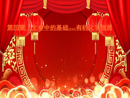 高中化学 第4章 生命中的基础有机化学物质 第2节 糖类课件高二选修5化学课件