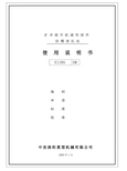 提升机液压站