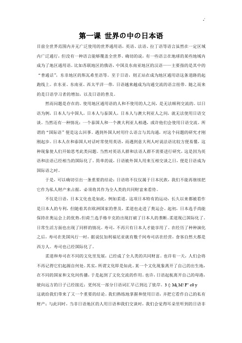 高级日语1课本学习知识翻译(5课)