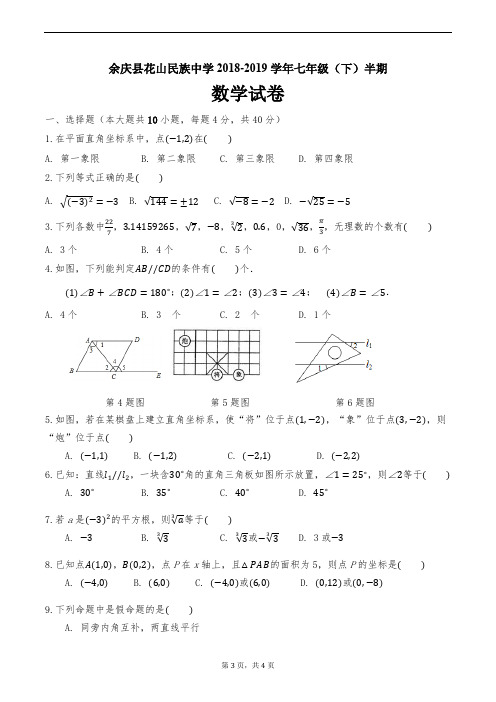 人教版七年级(下)半期测试题