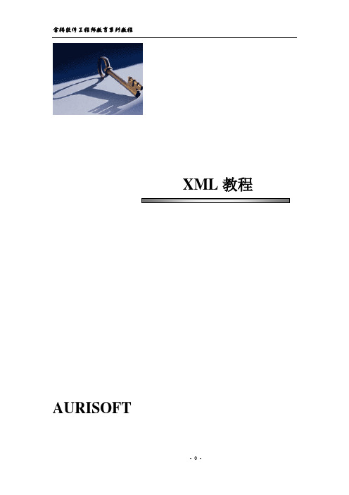 XML教程(ok)