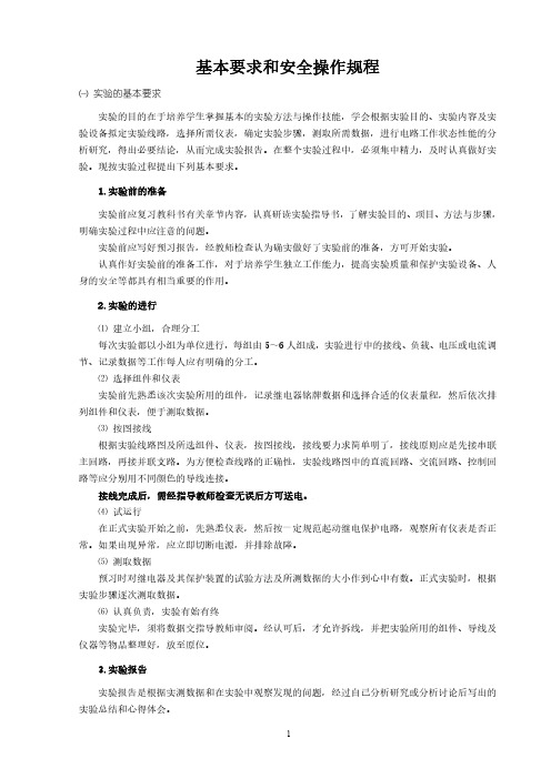 继电保护实验指导书2015