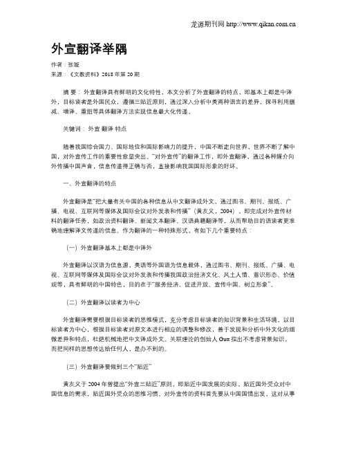 外宣翻译举隅