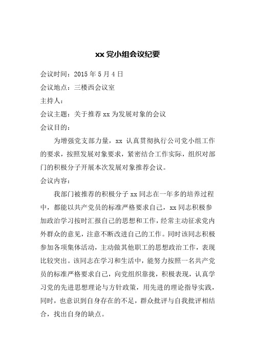 党支部会议纪要
