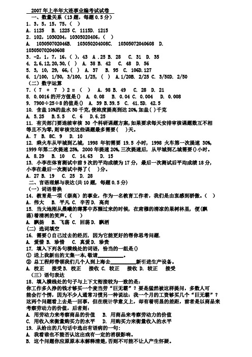 2007年上半年大连事业编考试试卷