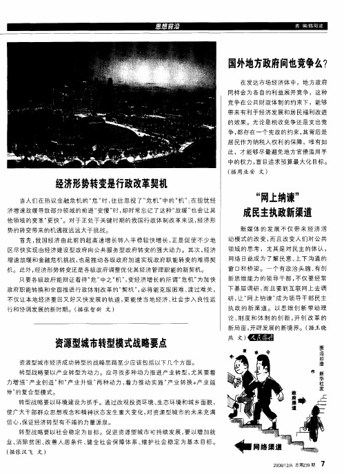 资源型城市转型模式战略要点