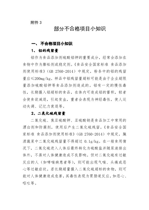 部分不合格项目小知识不合格项目小知识1铝的残留量