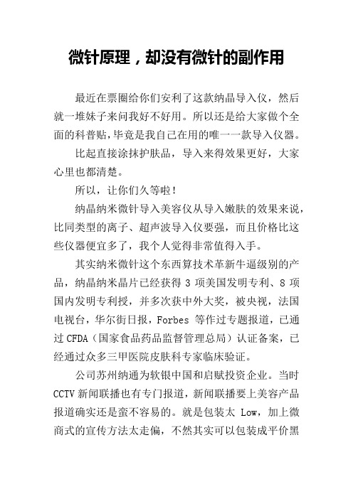 微针原理,却没有微针的副作用