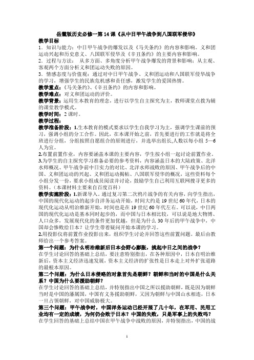 从中日甲午战争到八国联军侵华(曾凡亮)