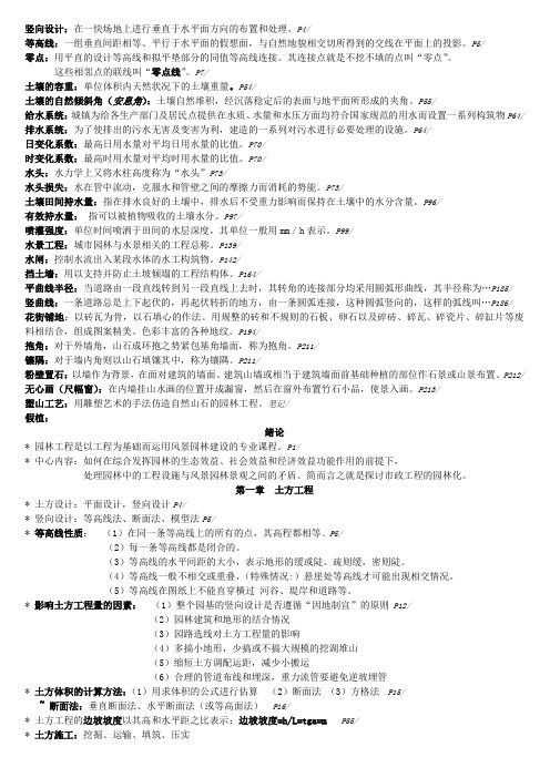 园林工程笔记