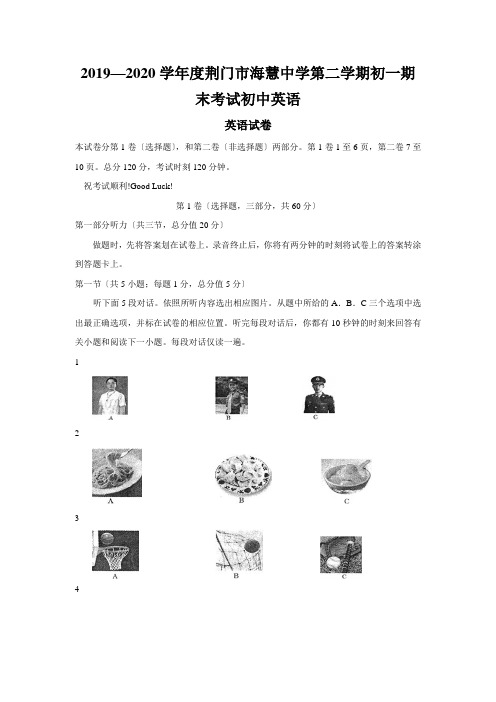 2019—2020学年度荆门市海慧中学第二学期初一期末考试初中英语