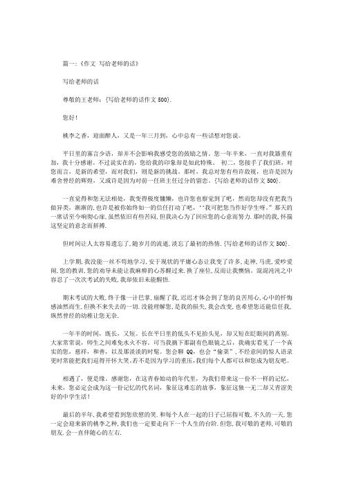 写给老师的话作文500