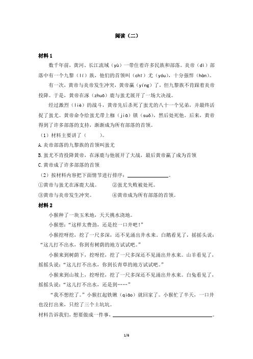 部编新人教版小学二年级语文下册专项复习及答案——阅读(二)
