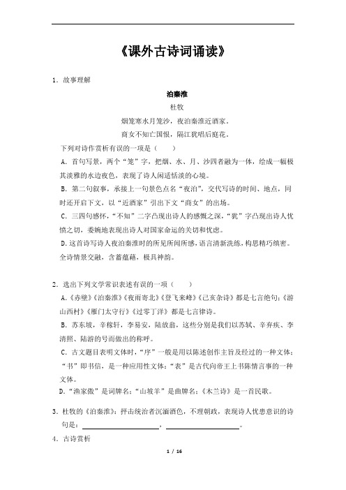 2020-2021学年部编版语文七年级下册第六单元课外古诗词诵读同步测试(含答案解析)