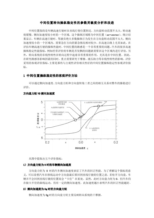 中间位置转向试验和评价指标资料