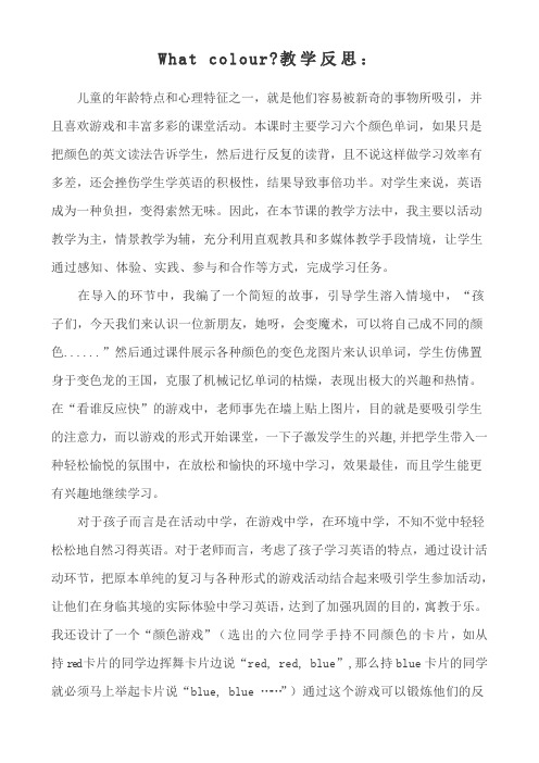 三年级英语what colour 教学反思