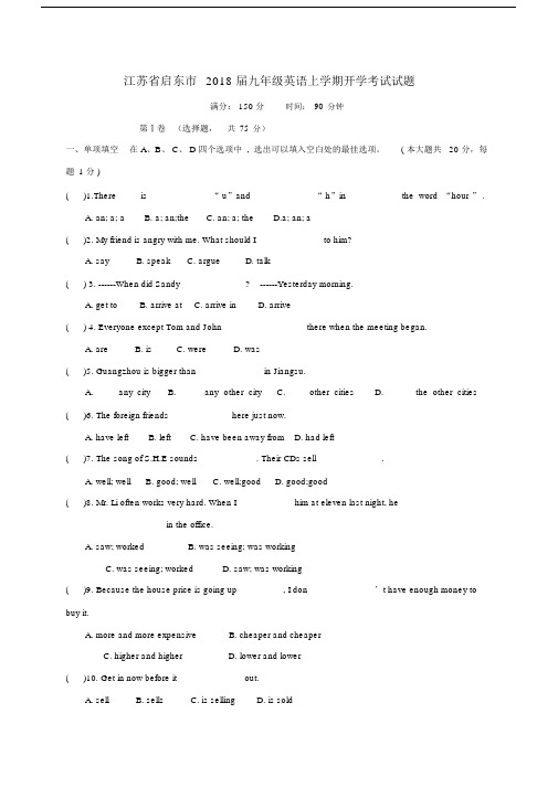 江苏省启东市九年级英语上学期开学考试试题.doc