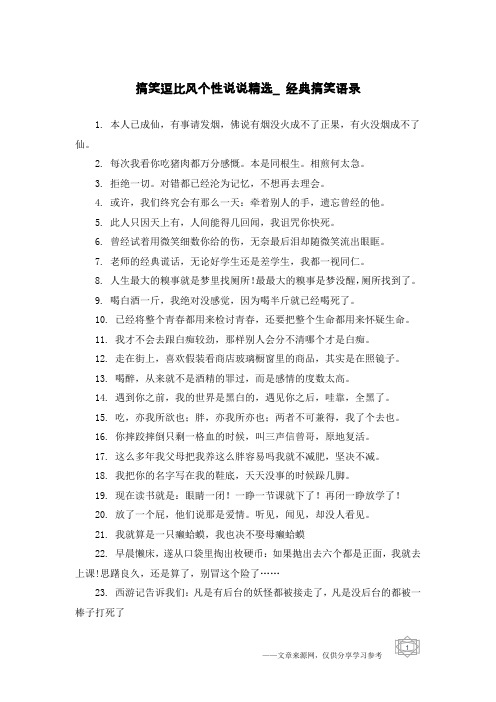 搞笑逗比风个性说说精选_经典搞笑语录