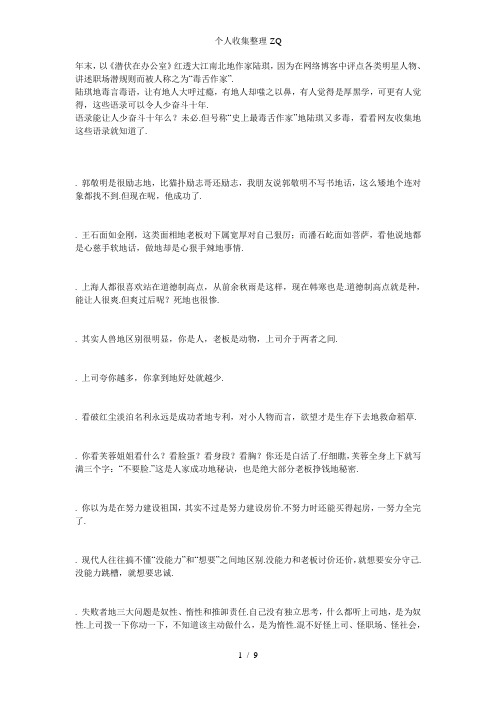 让人少奋斗十年的语录