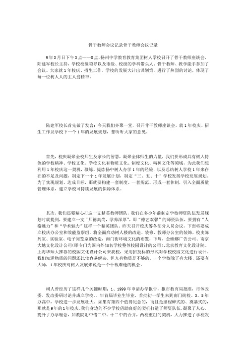 骨干教师会议记录