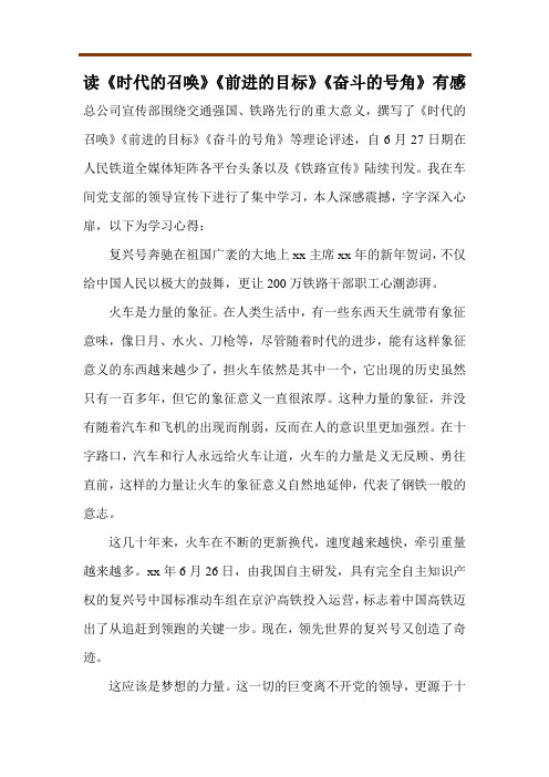 读《时代的召唤》《前进的目标》《奋斗的号角》有感