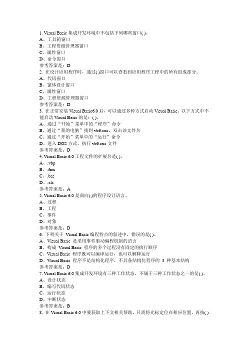 《Visual BASIC程序设计》期末考试选择题复习(180题)更正