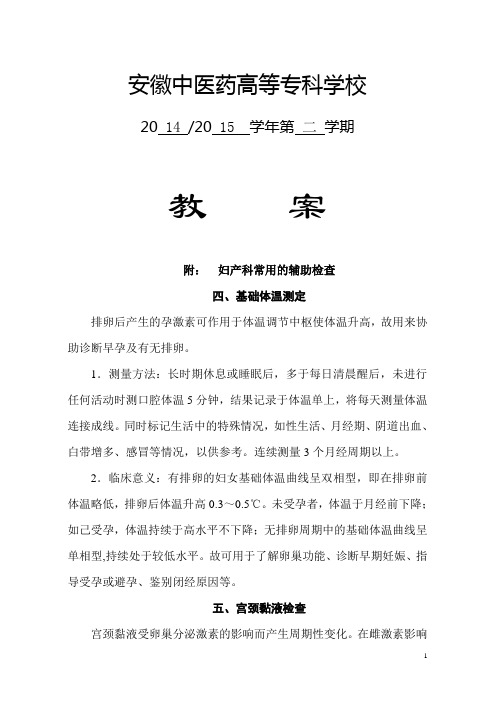 基础体温测定(精)
