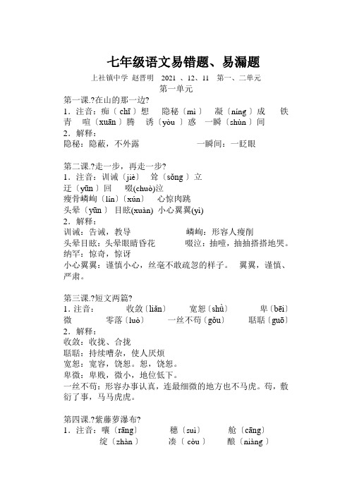 七年级语文1-2易错题、易漏题