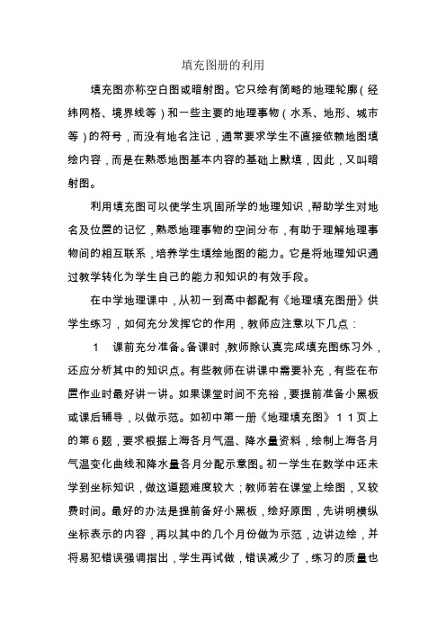 填充图册的利用