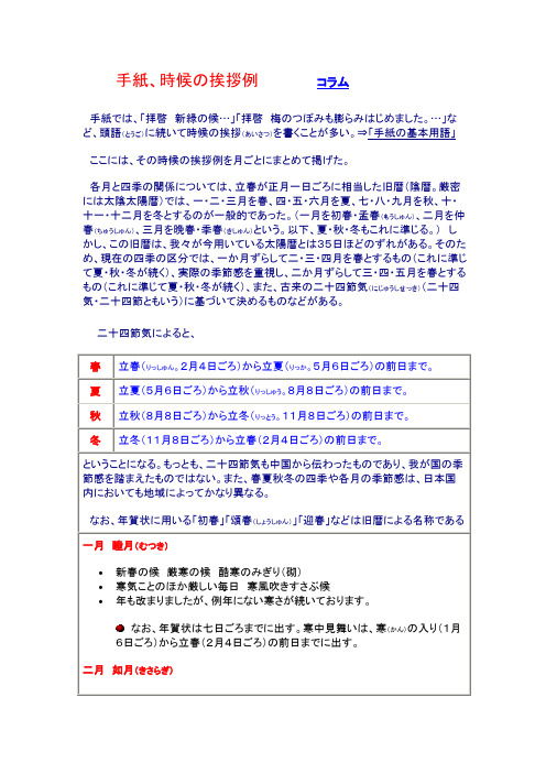 手纸、时候の挨拶例