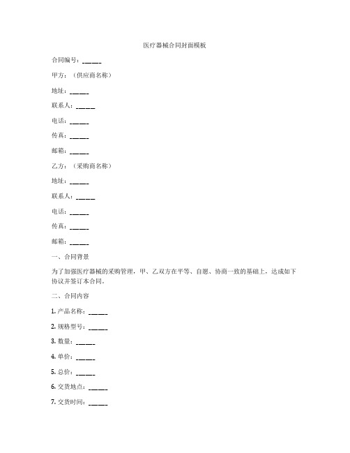 医疗器械合同封面模板