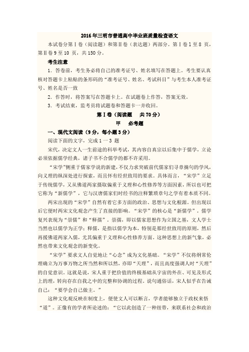 2016年三明市普通高中毕业班质量检查语文