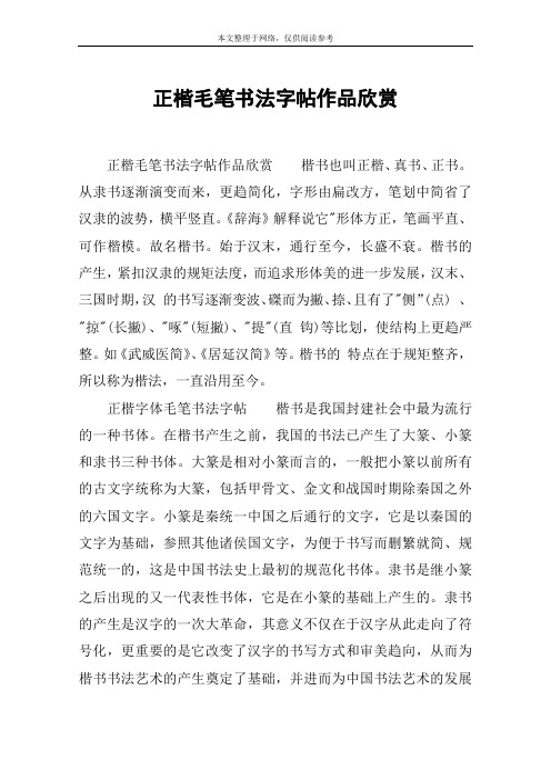 正楷毛笔书法字帖作品欣赏