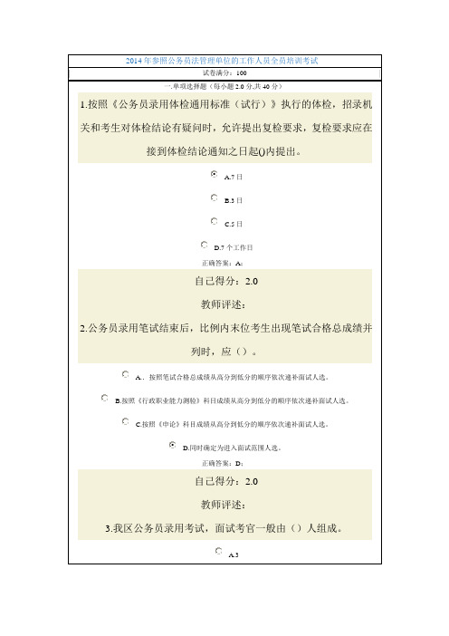 参照公务员法管理单位的工作人员全员培训考试