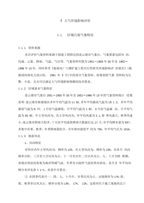 大气环境影响评价