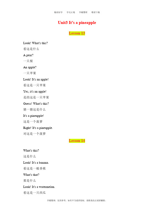 【精选】四年级英语上册素材-Unit3 It’s a pineapple课文翻译 人教精通版